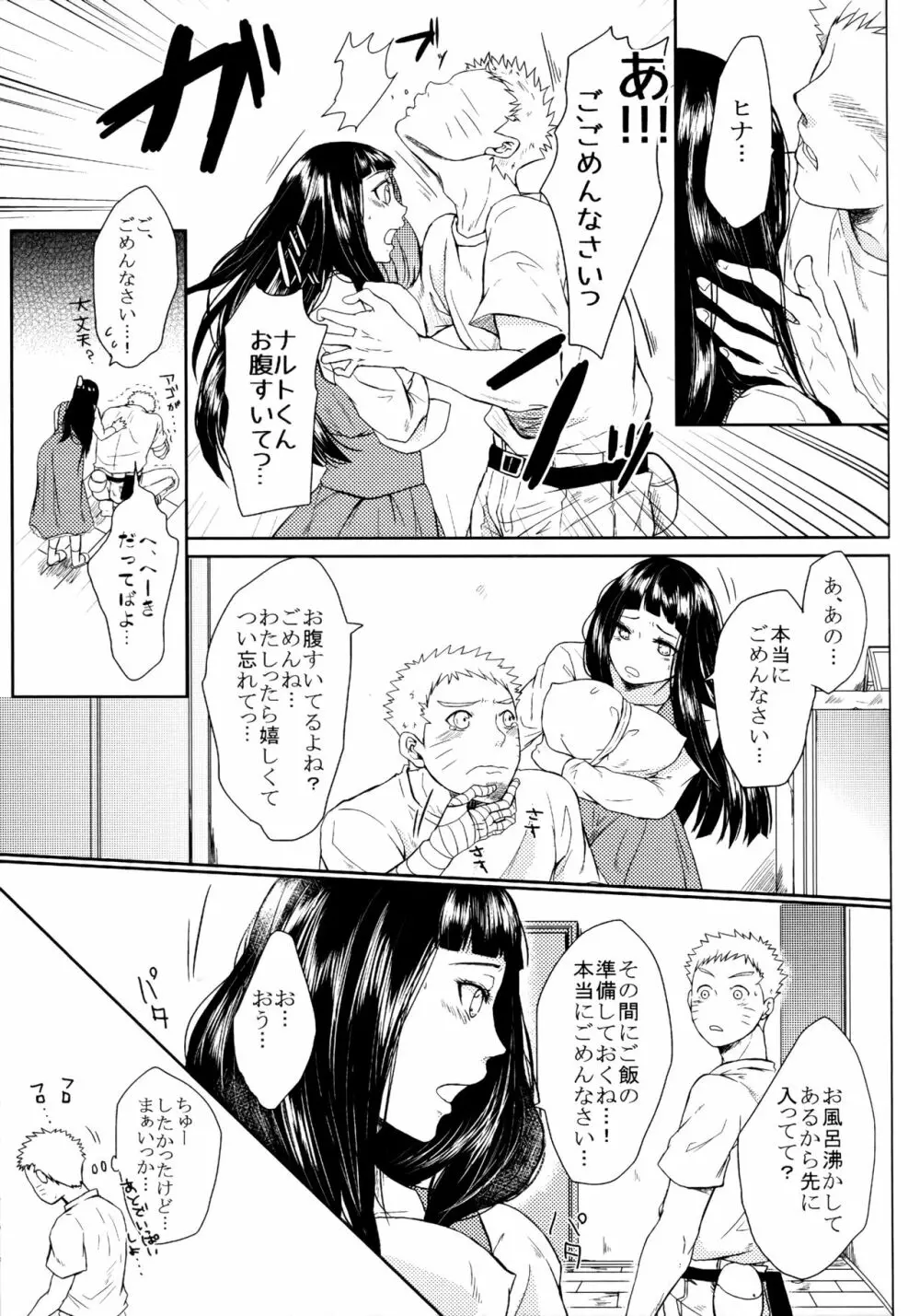 冬色メモリーズ - page192