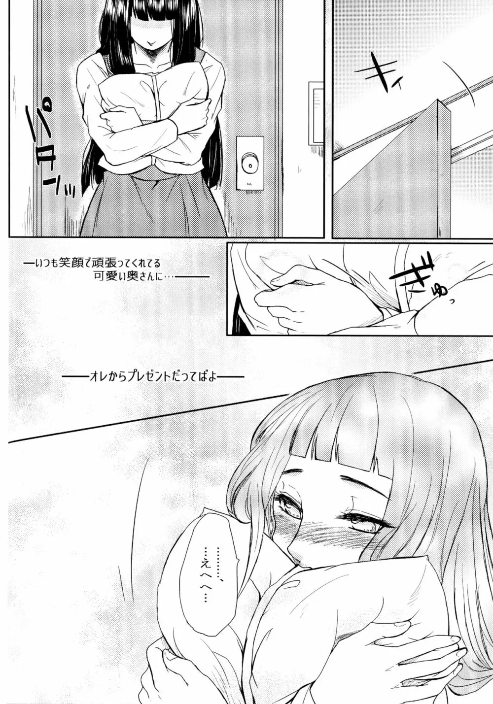 冬色メモリーズ - page193