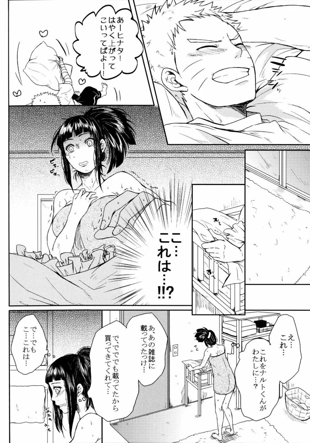 冬色メモリーズ - page195