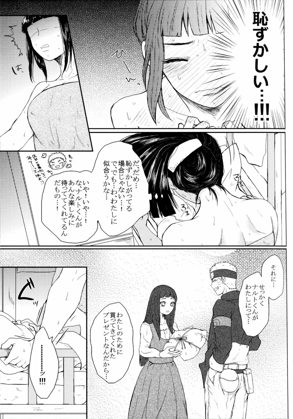 冬色メモリーズ - page196