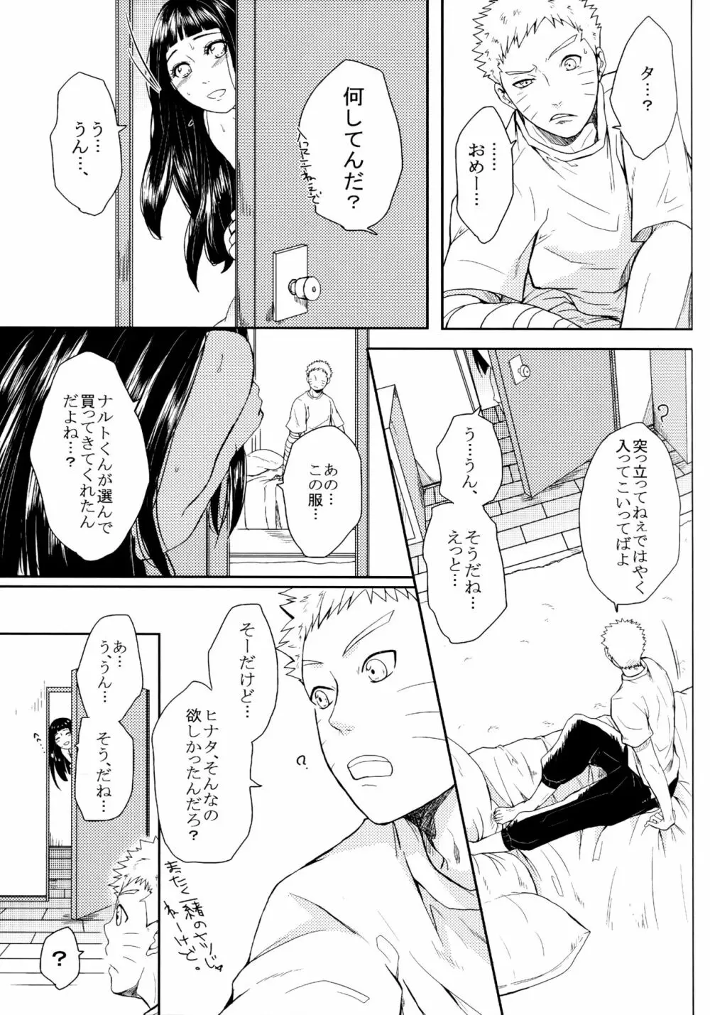 冬色メモリーズ - page198