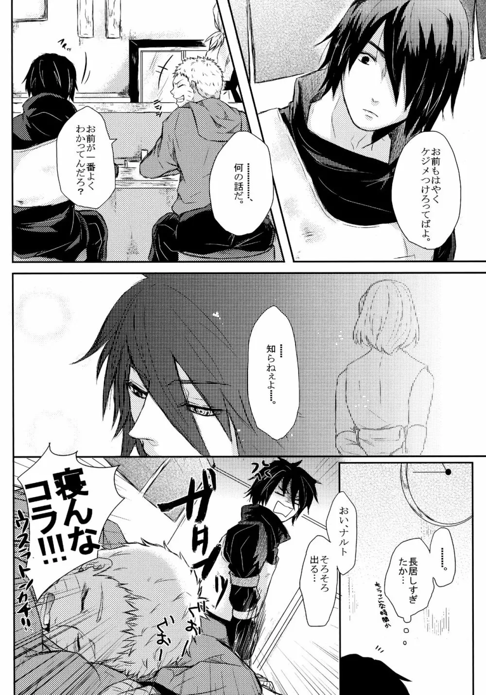 冬色メモリーズ - page20