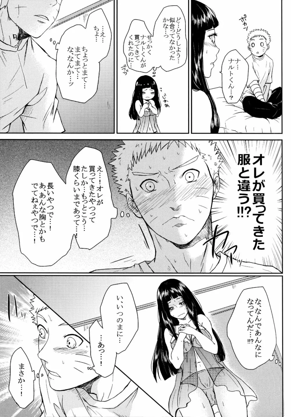 冬色メモリーズ - page200