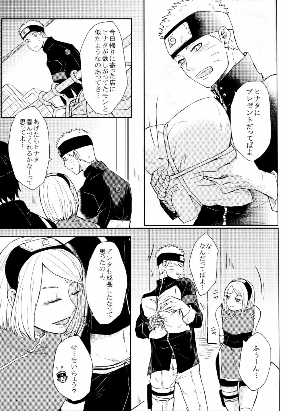 冬色メモリーズ - page202