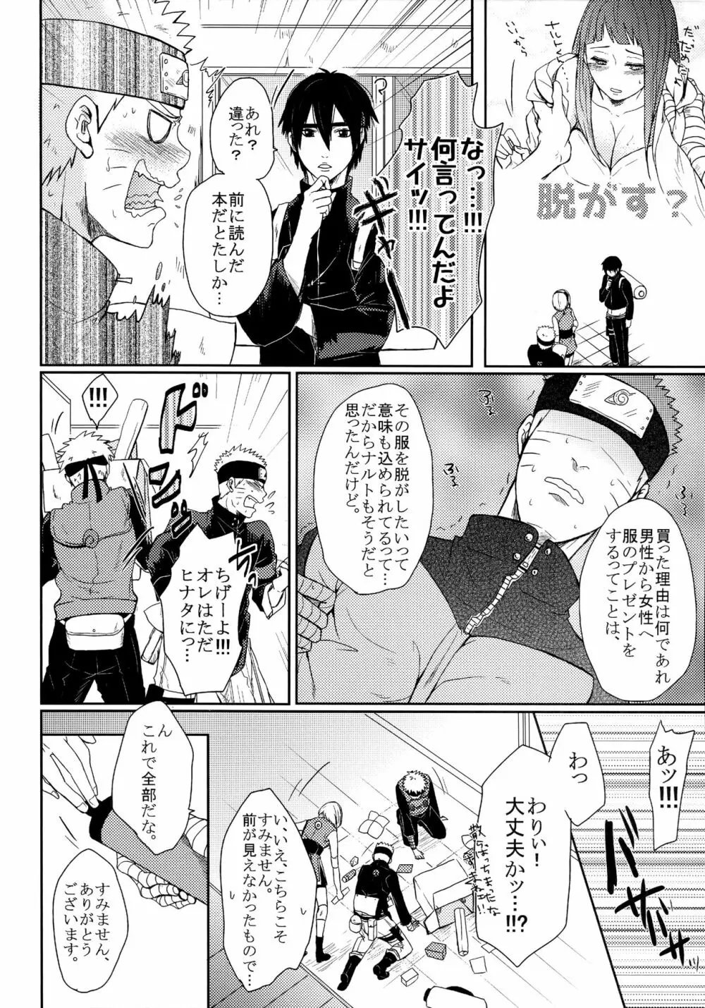 冬色メモリーズ - page205