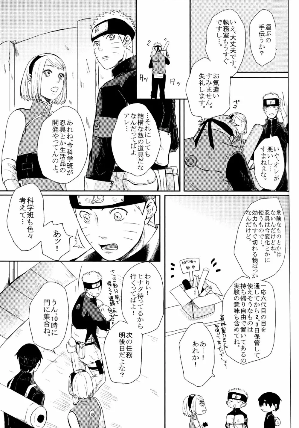 冬色メモリーズ - page206