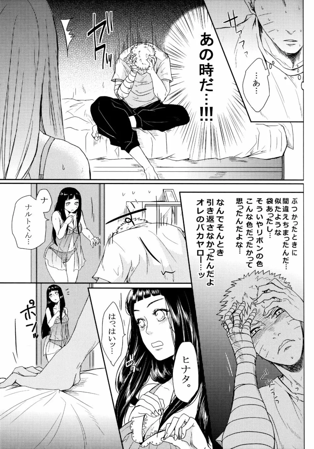 冬色メモリーズ - page208