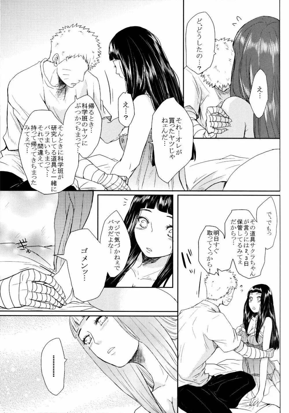 冬色メモリーズ - page210