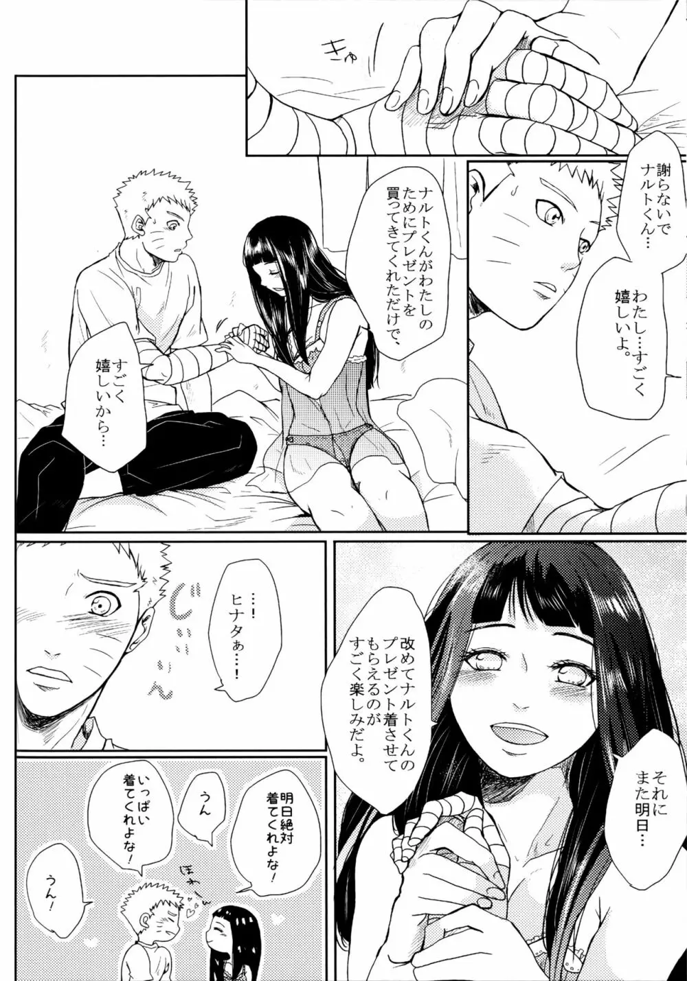 冬色メモリーズ - page211