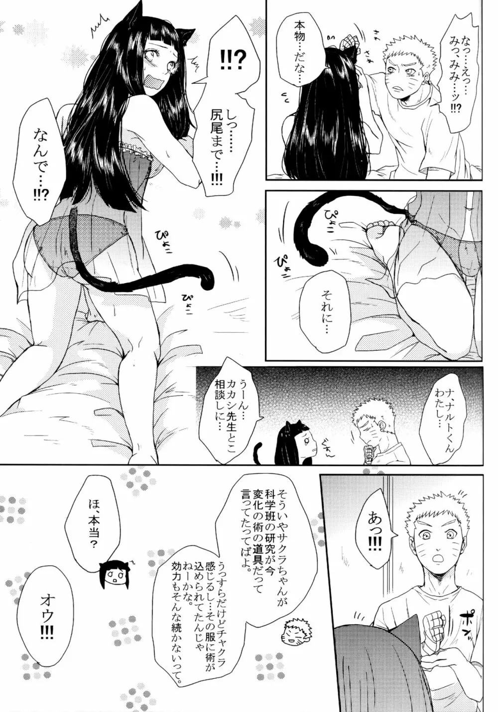 冬色メモリーズ - page218