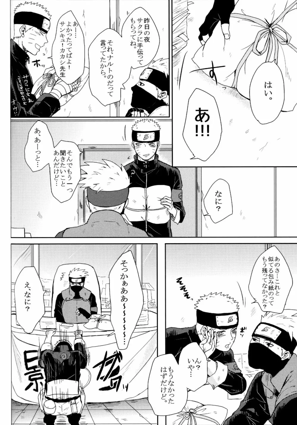 冬色メモリーズ - page231