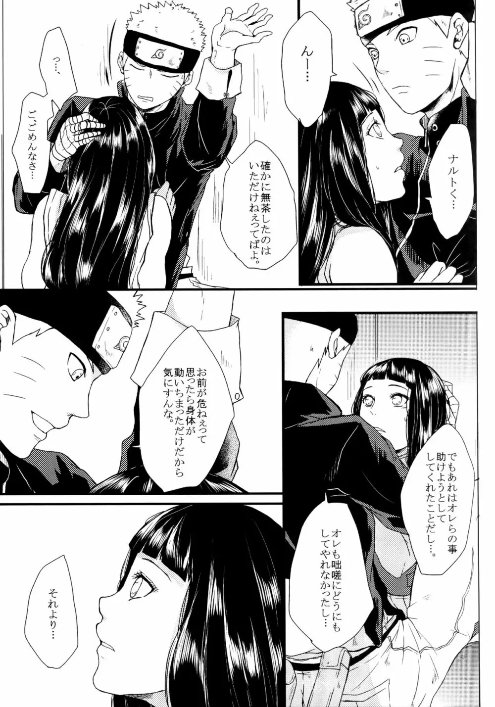 冬色メモリーズ - page240