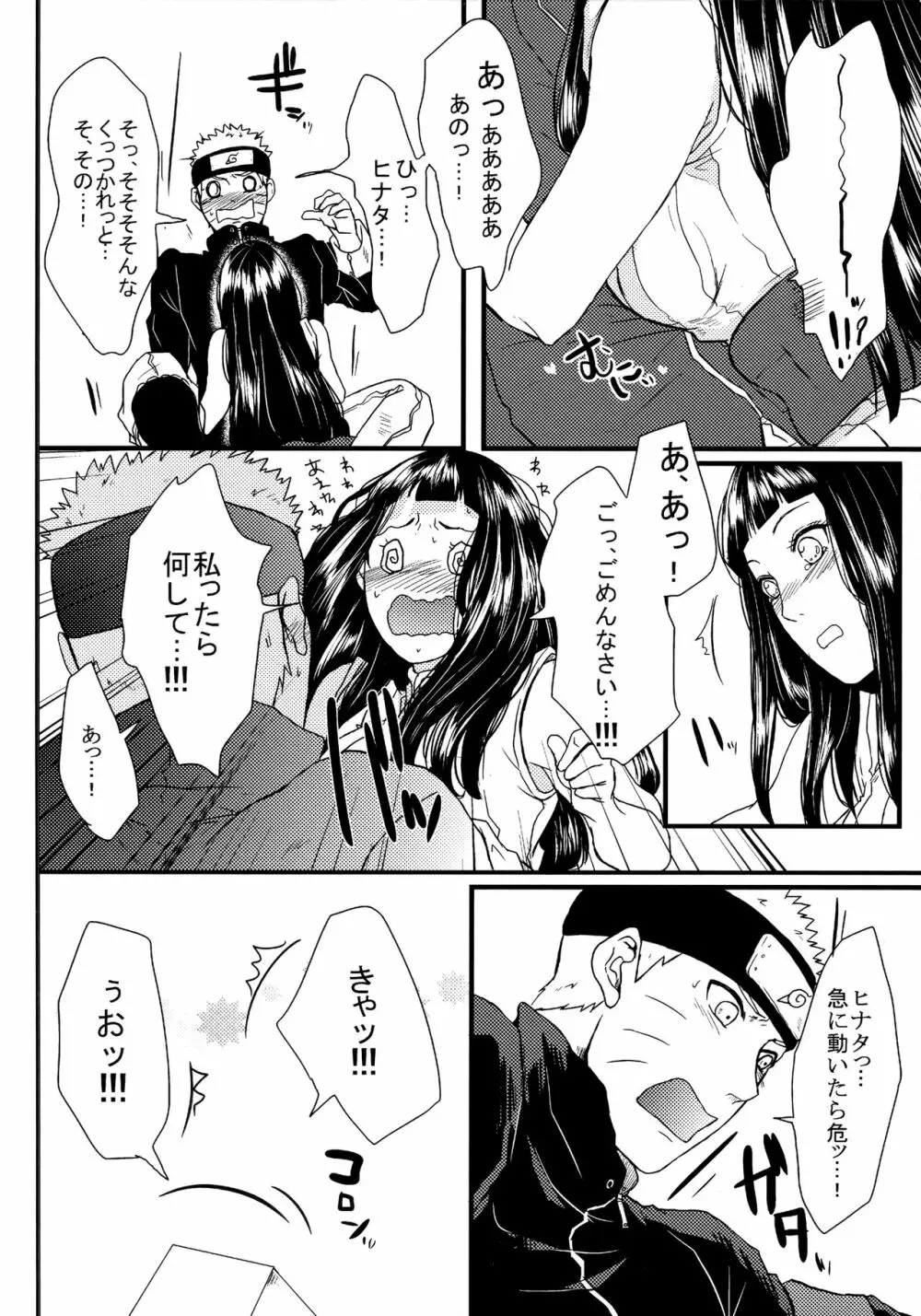 冬色メモリーズ - page243