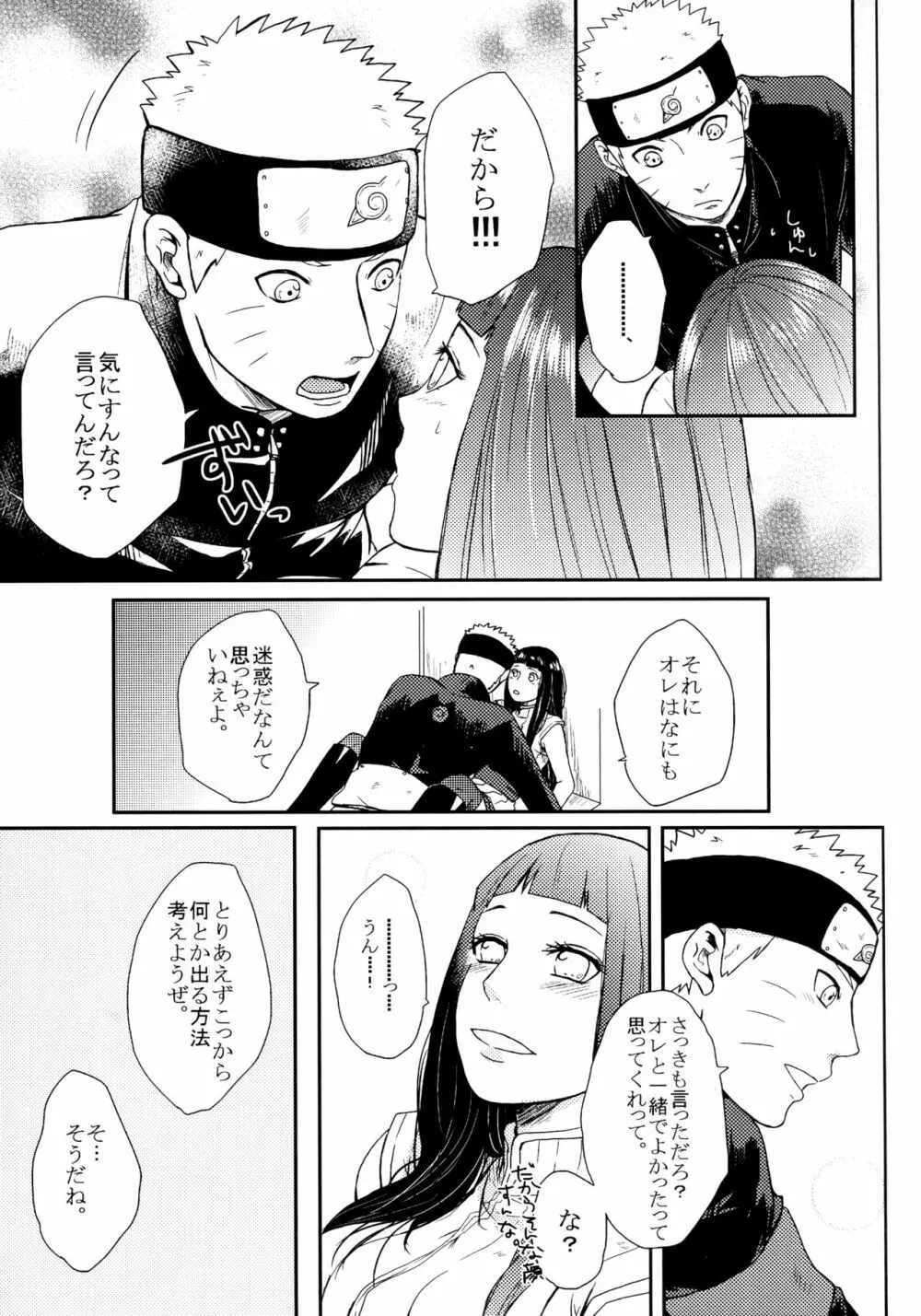 冬色メモリーズ - page246