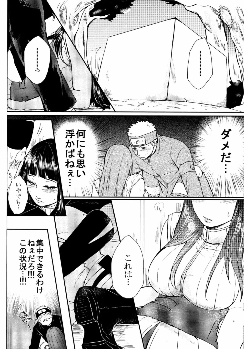 冬色メモリーズ - page247