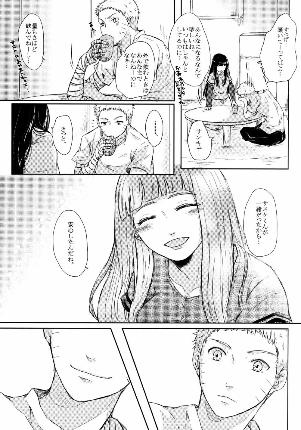 冬色メモリーズ - page25