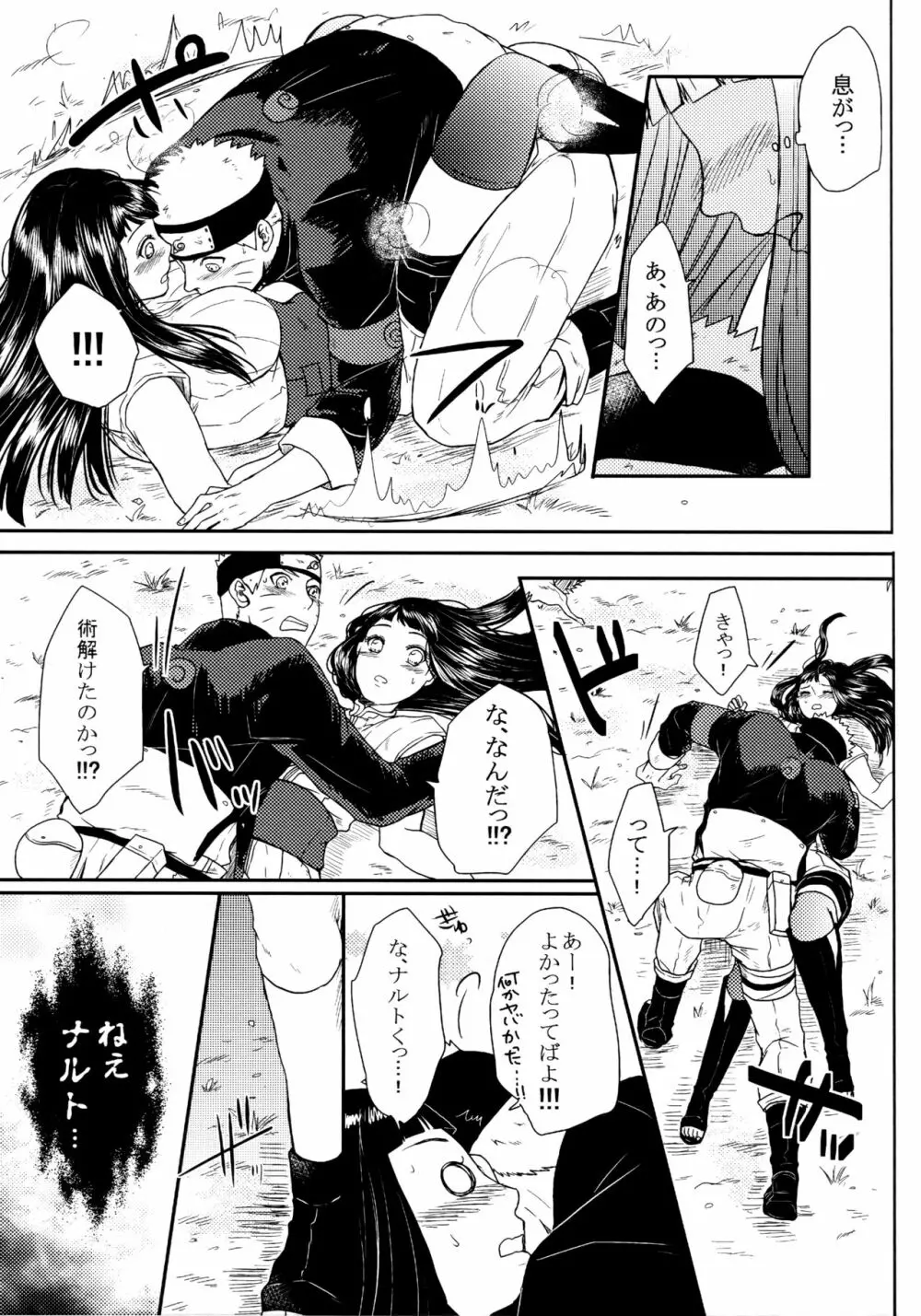 冬色メモリーズ - page252