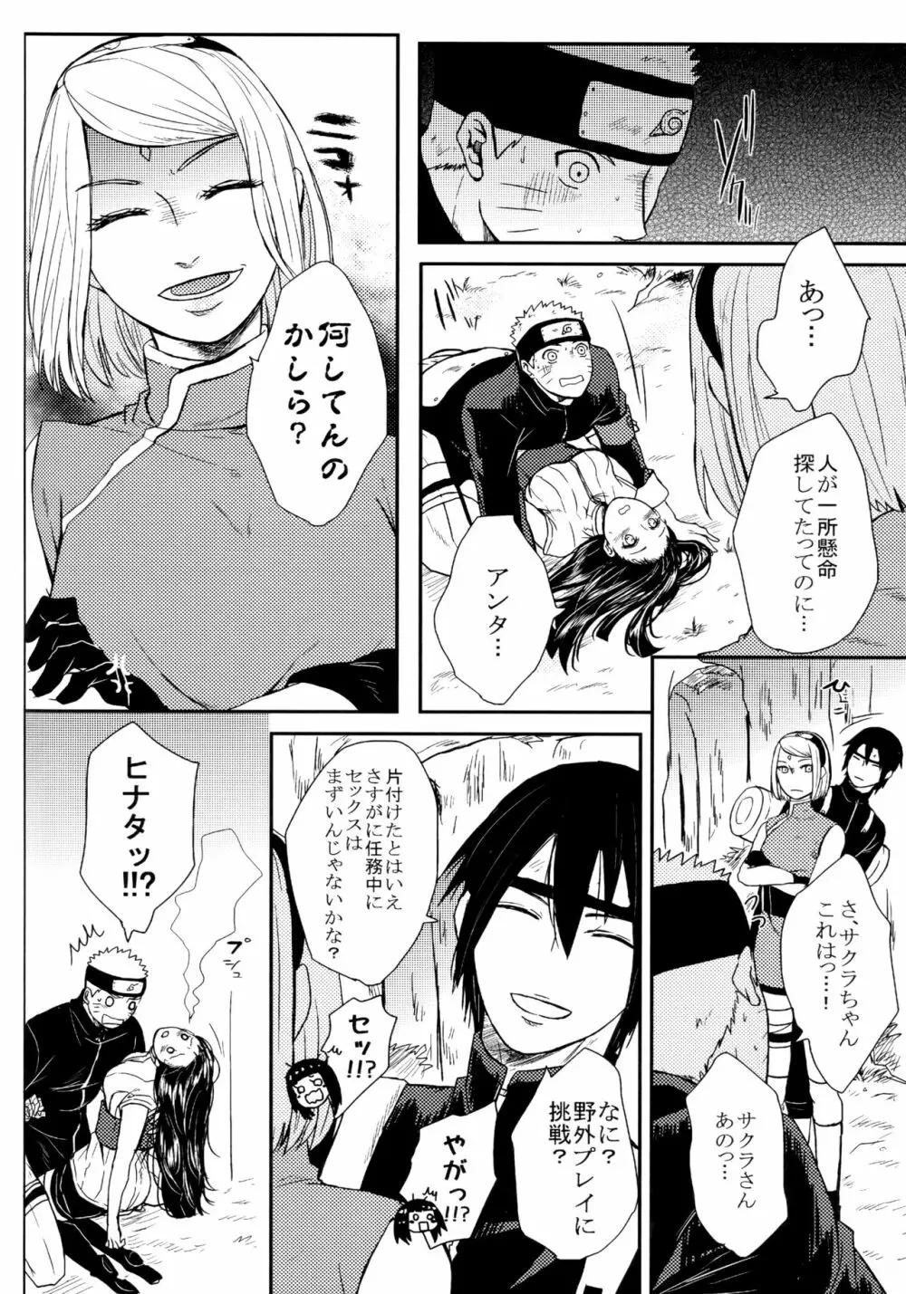 冬色メモリーズ - page253