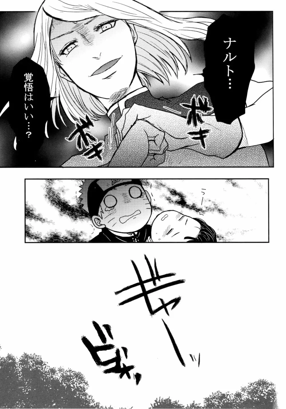 冬色メモリーズ - page254