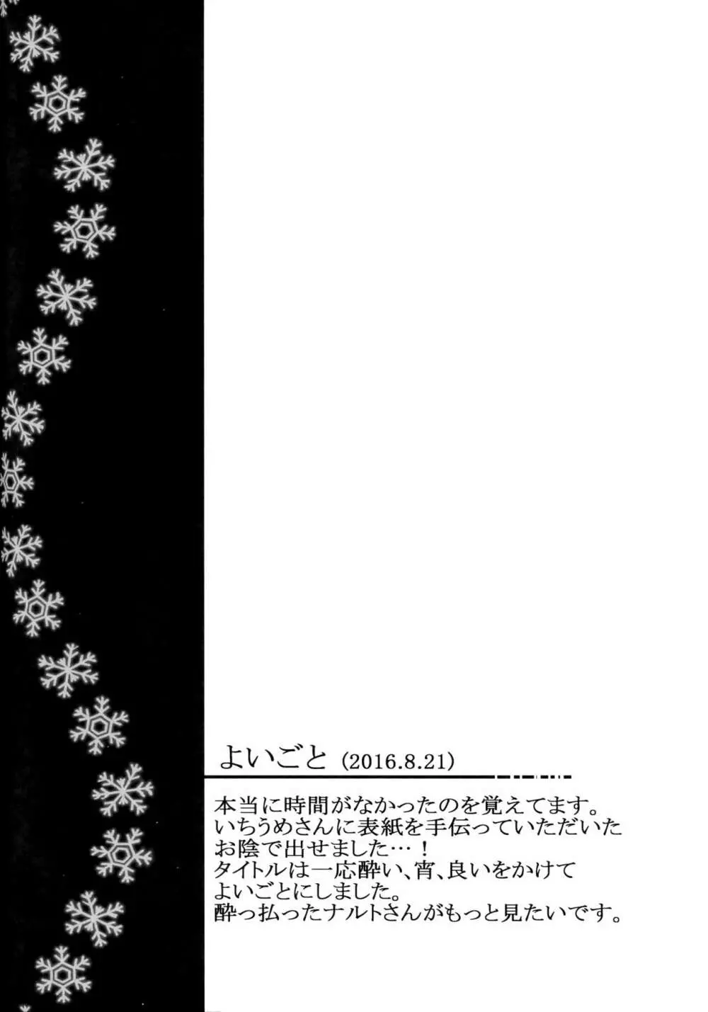 冬色メモリーズ - page257