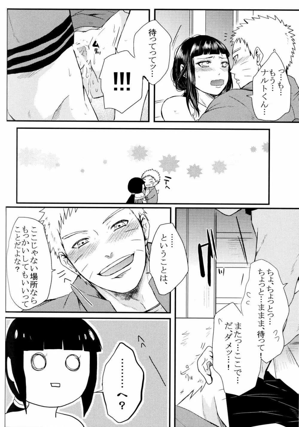 冬色メモリーズ - page271