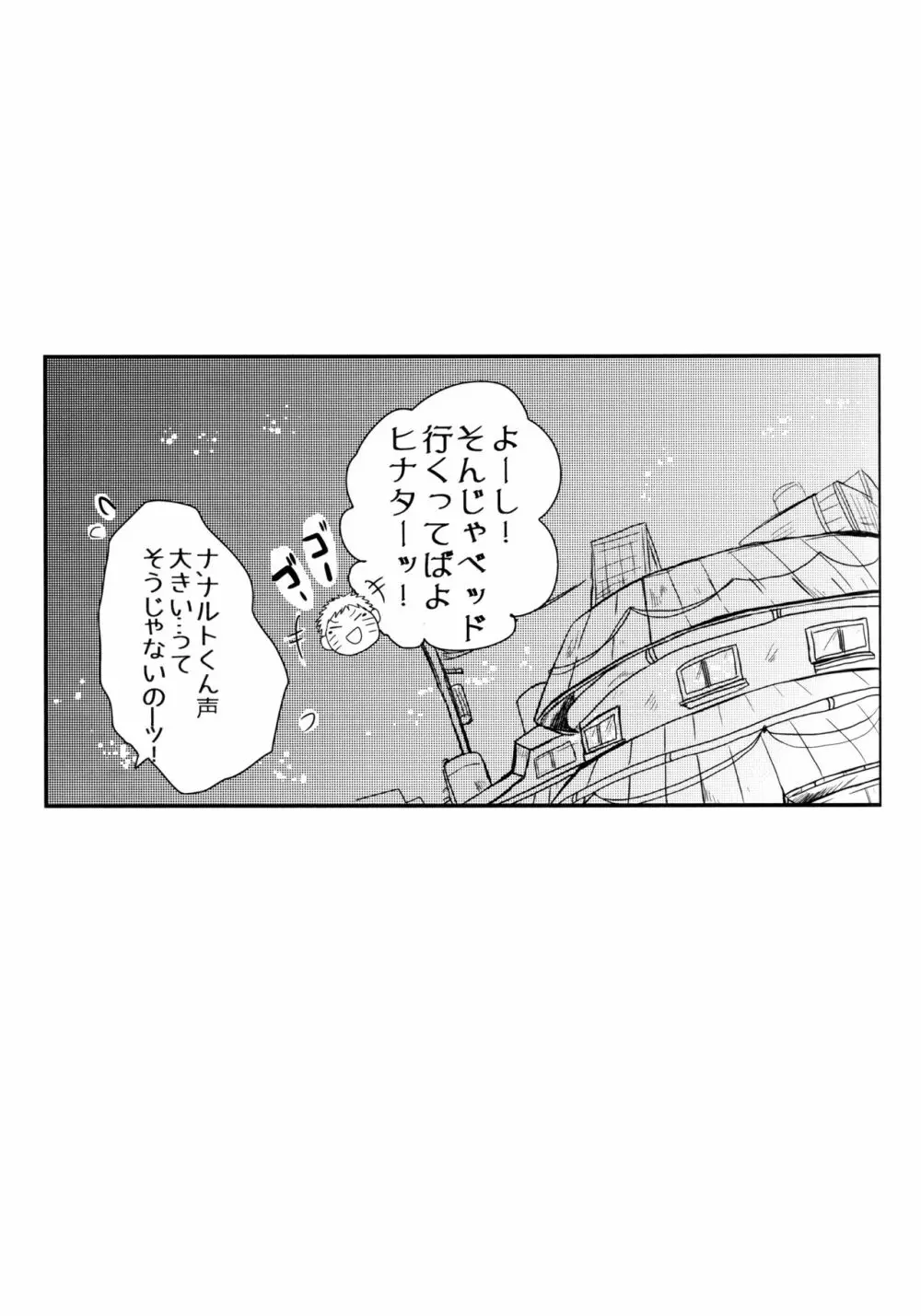 冬色メモリーズ - page272