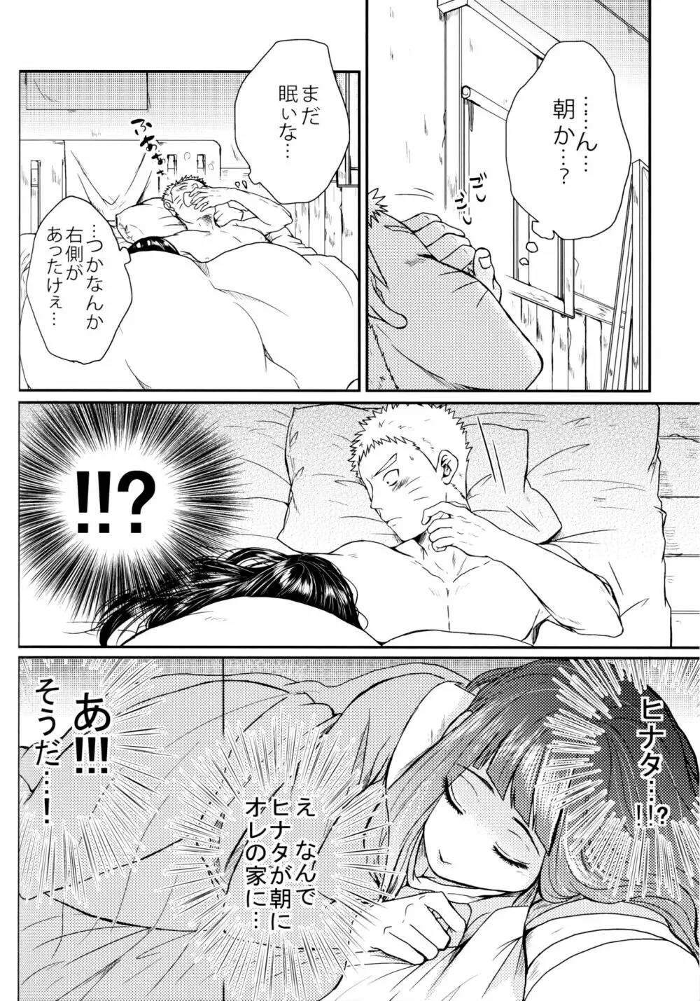 冬色メモリーズ - page277