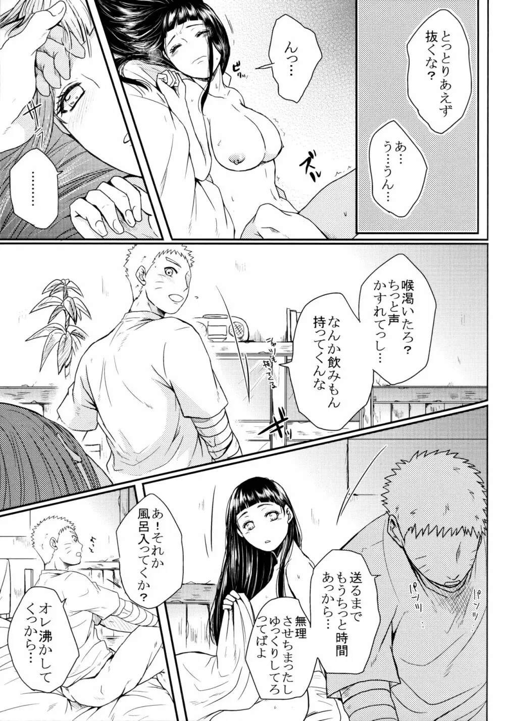 冬色メモリーズ - page288