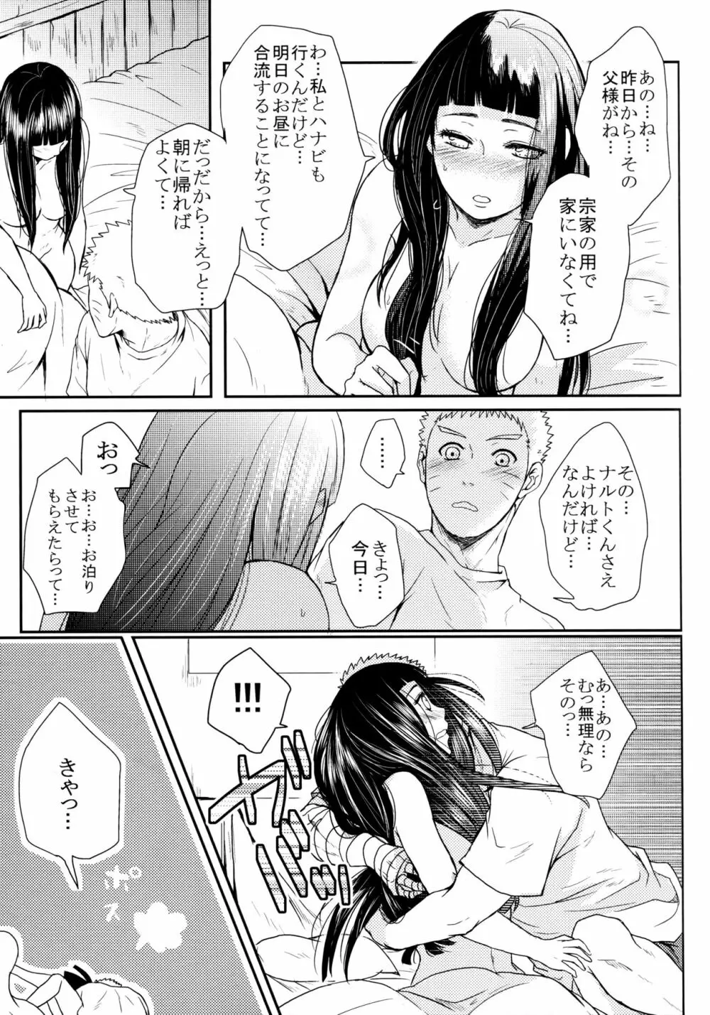 冬色メモリーズ - page290