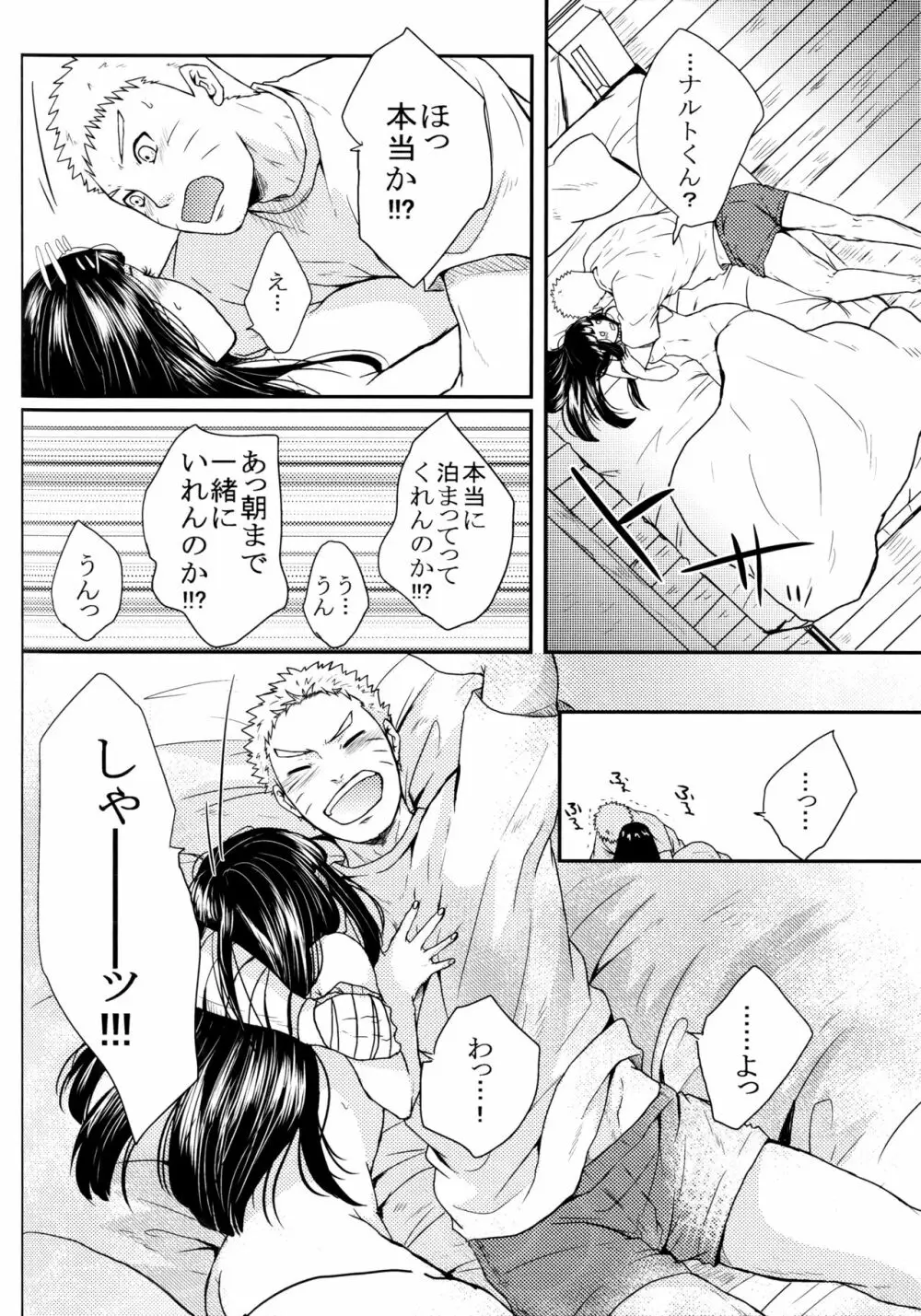 冬色メモリーズ - page291