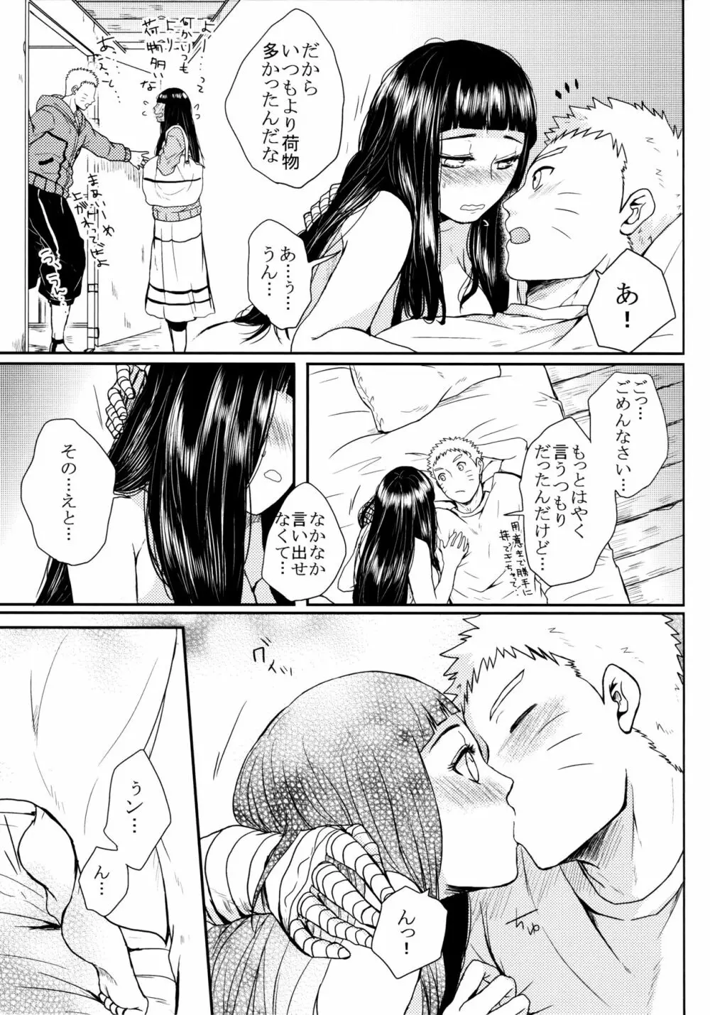 冬色メモリーズ - page292