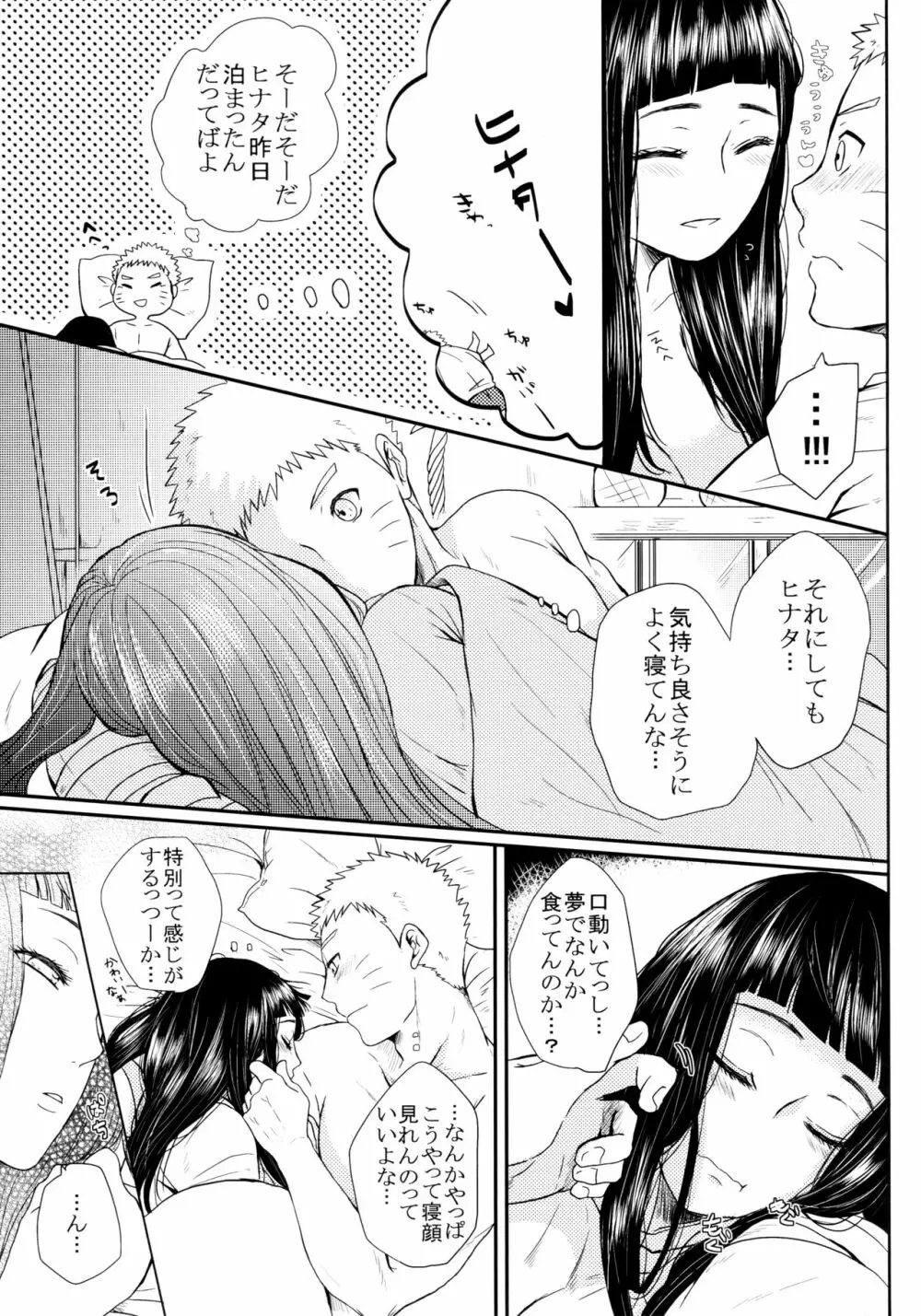 冬色メモリーズ - page294