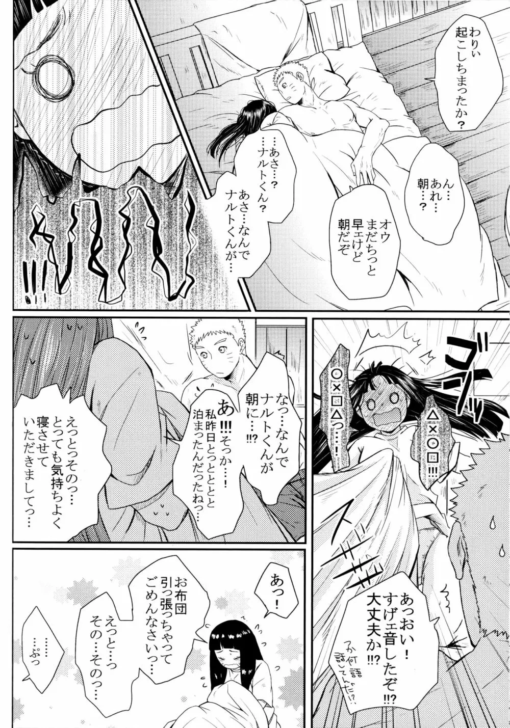 冬色メモリーズ - page295