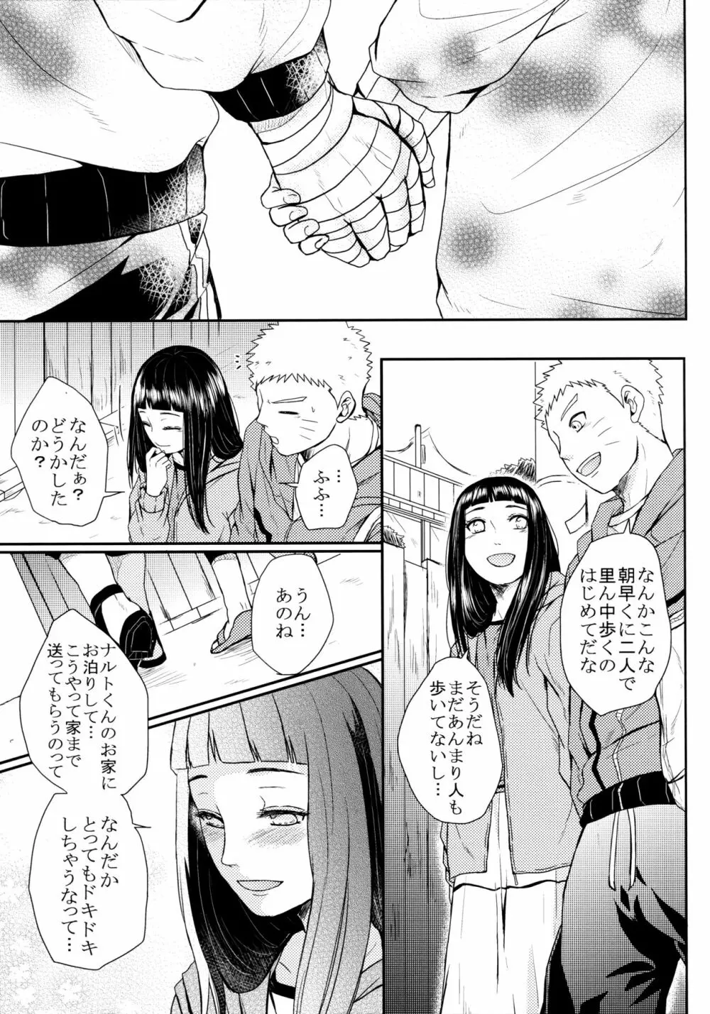 冬色メモリーズ - page298