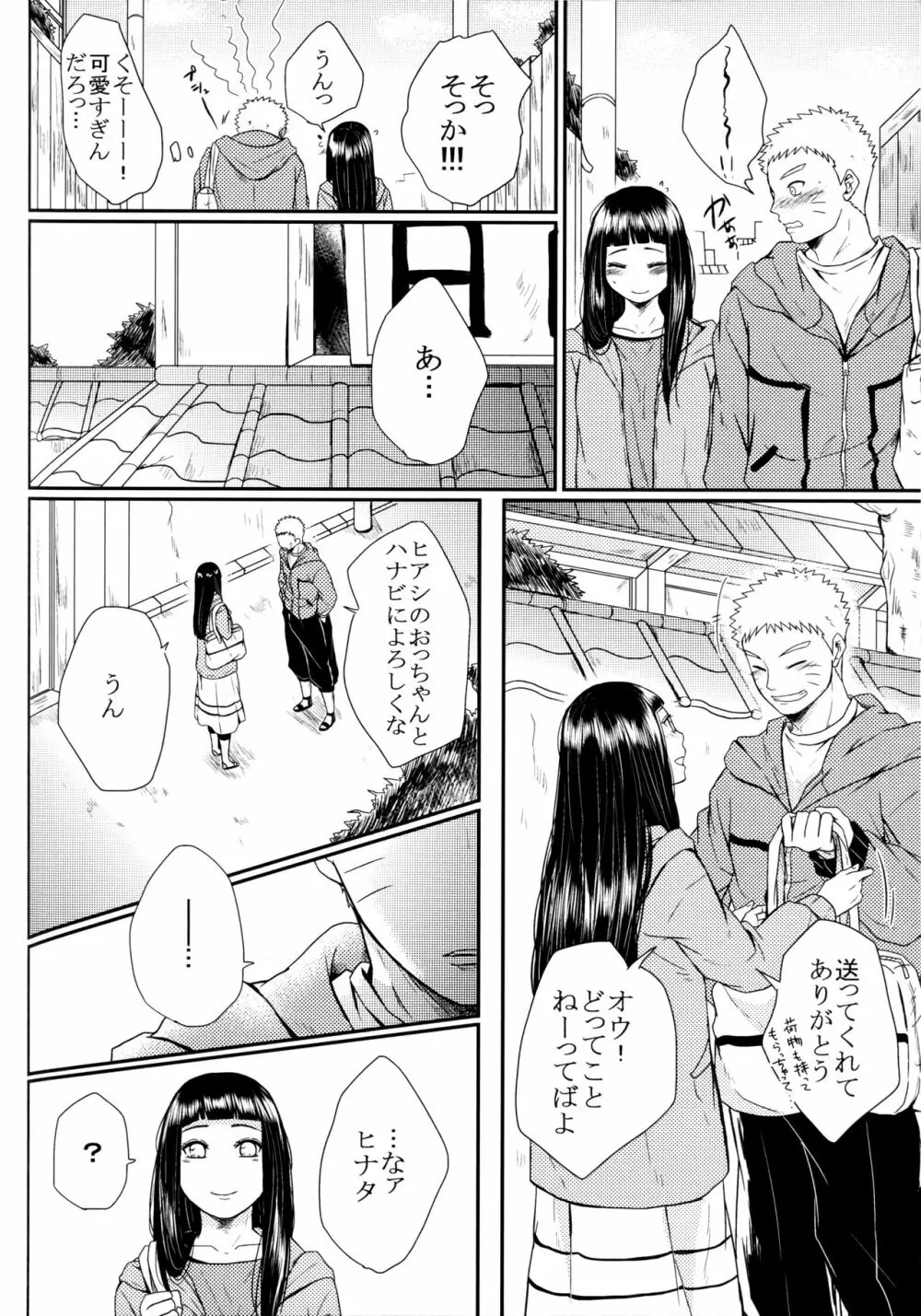 冬色メモリーズ - page299