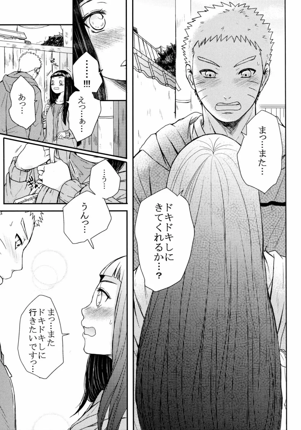 冬色メモリーズ - page300