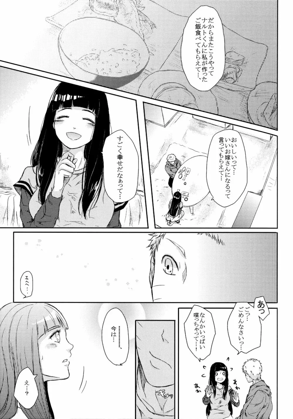 冬色メモリーズ - page33