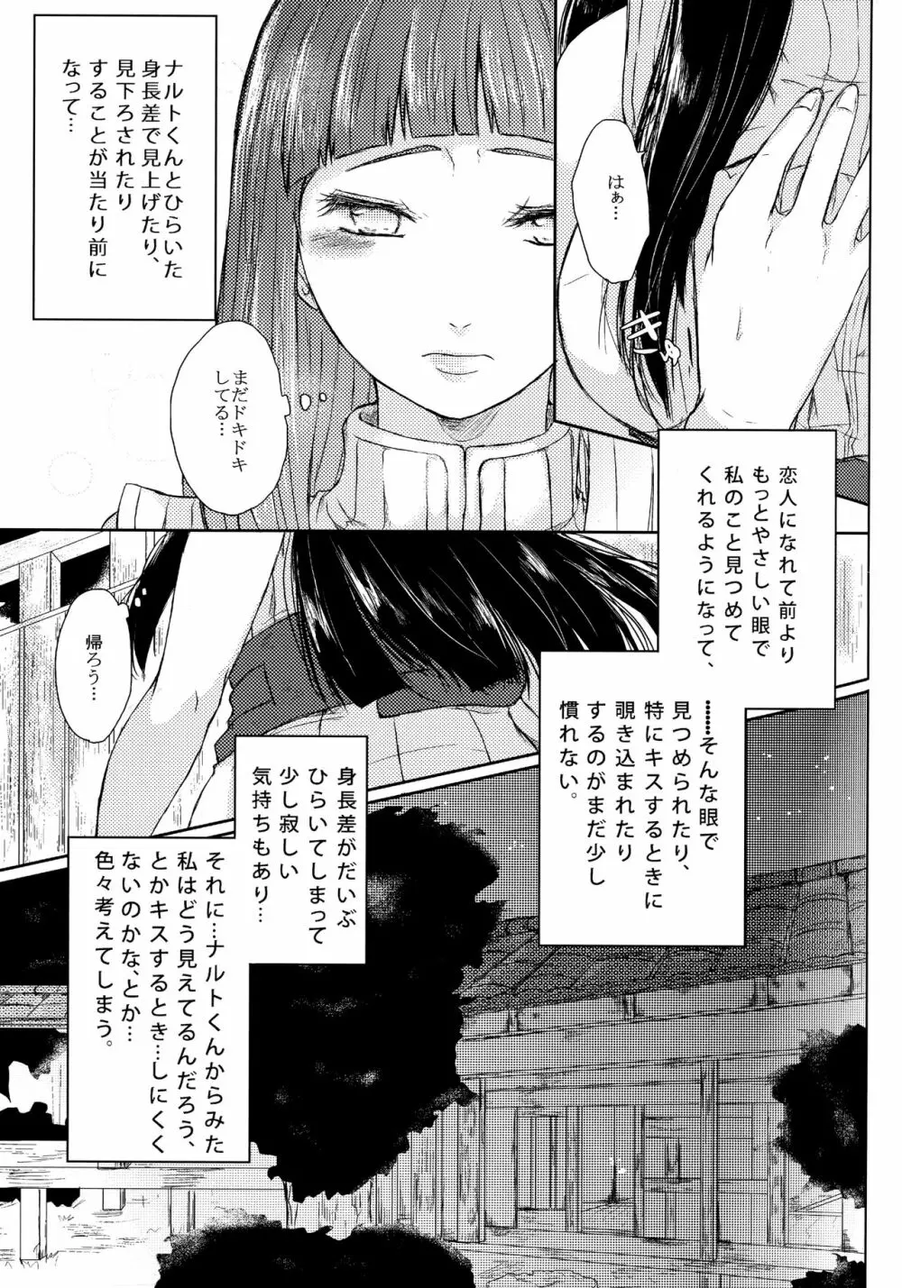 冬色メモリーズ - page44