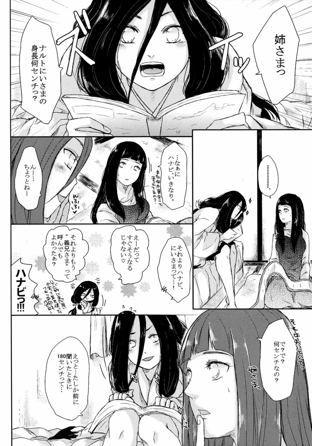 冬色メモリーズ - page45