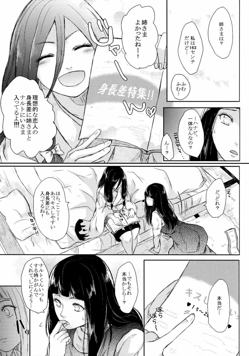 冬色メモリーズ - page46