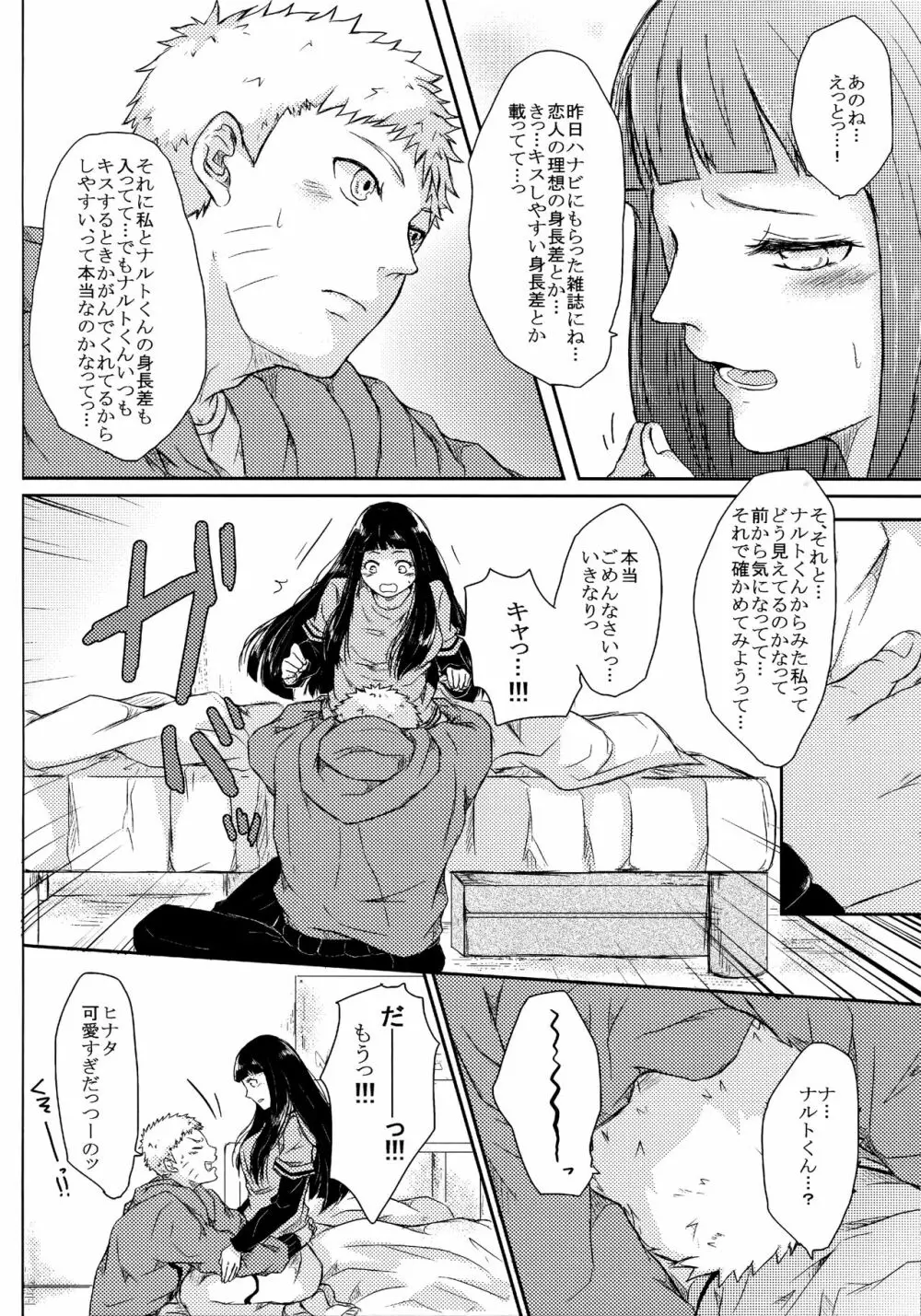 冬色メモリーズ - page55