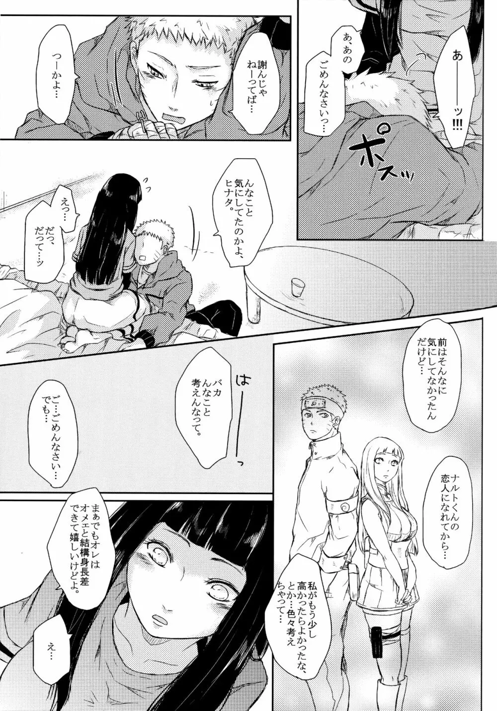 冬色メモリーズ - page56