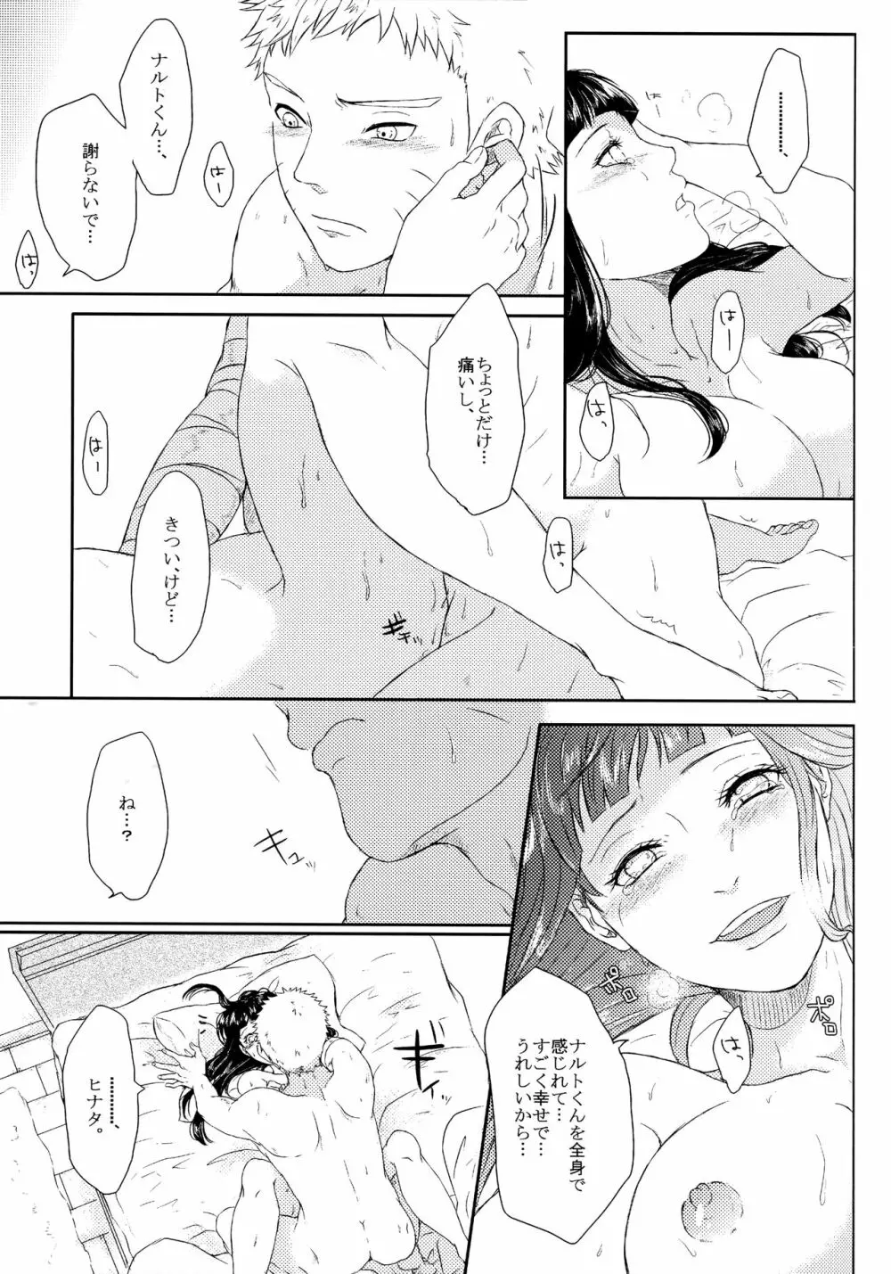 冬色メモリーズ - page64