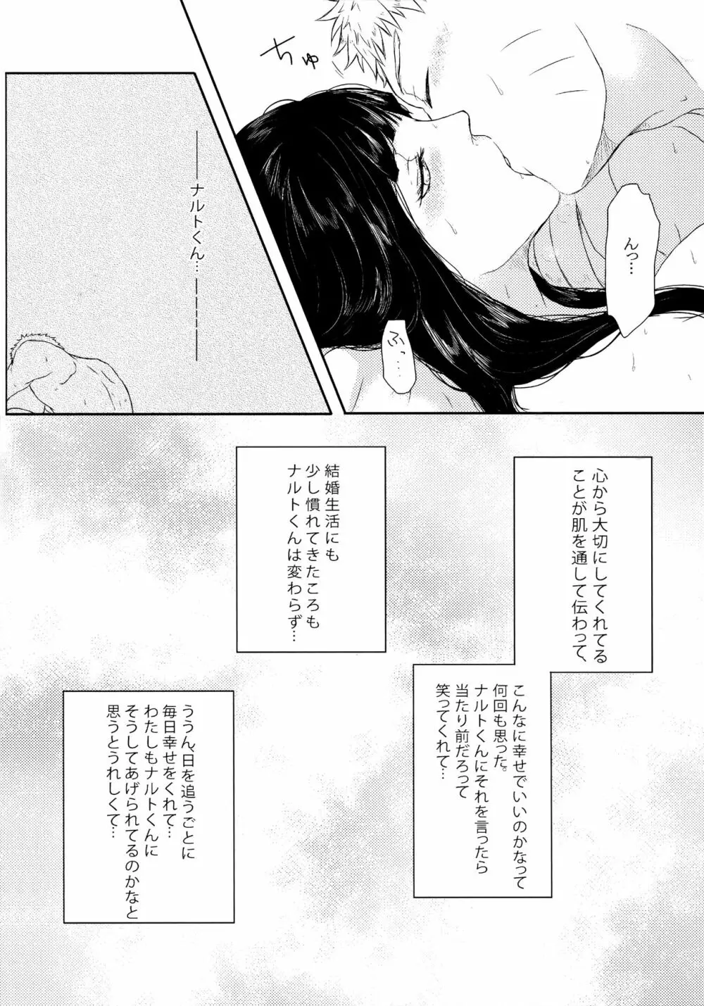 冬色メモリーズ - page67