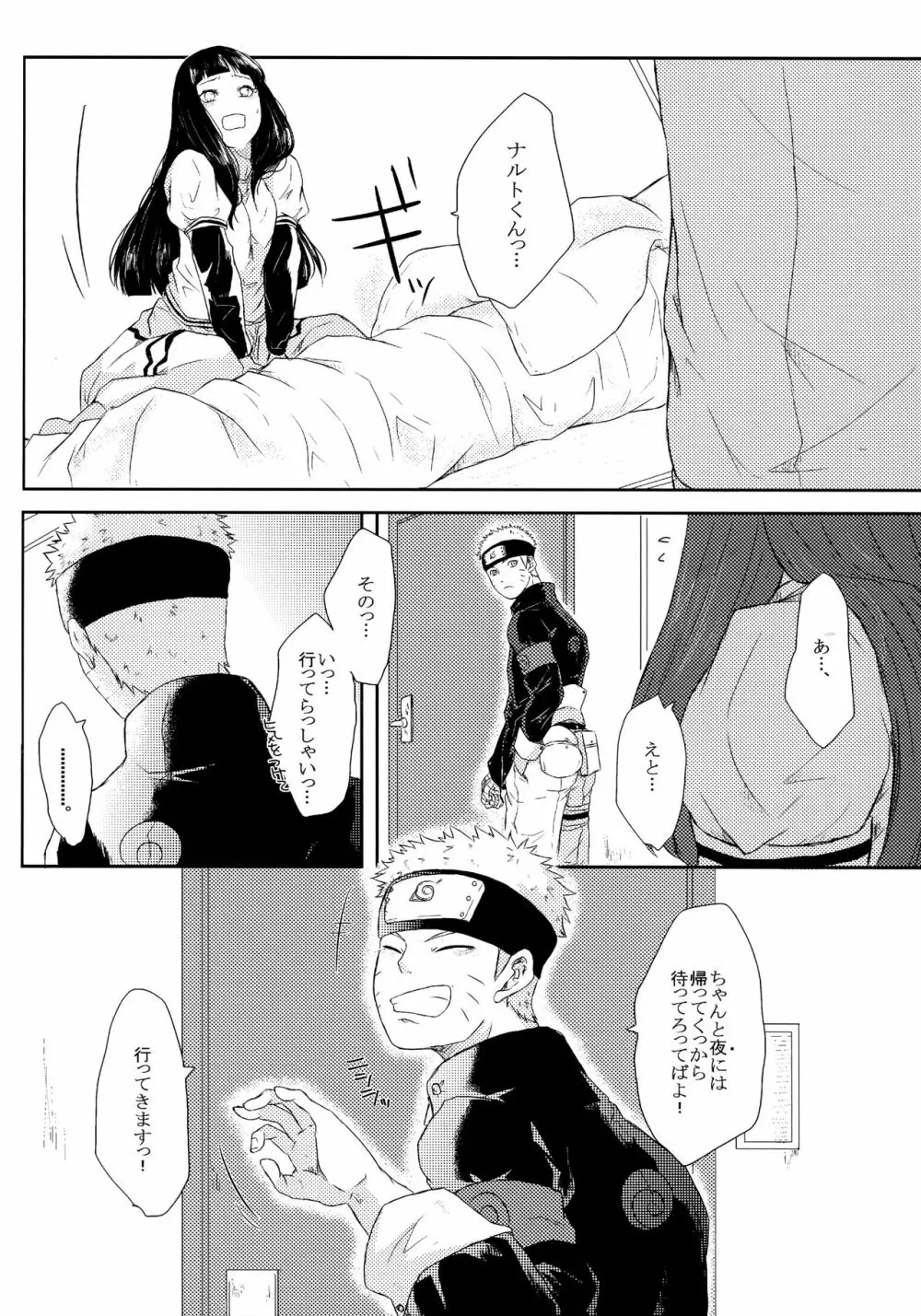 冬色メモリーズ - page71