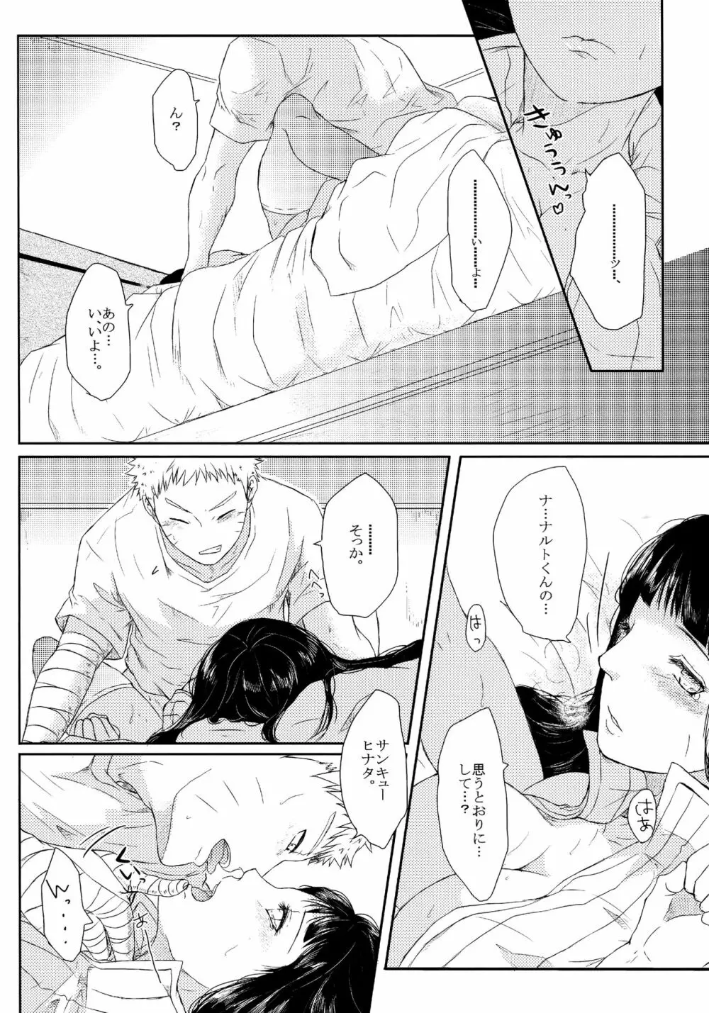 冬色メモリーズ - page79