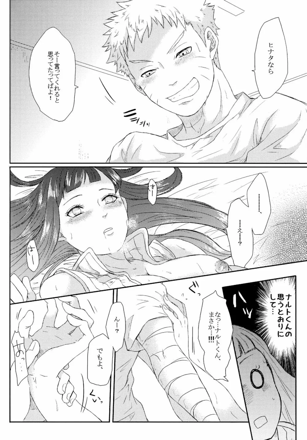 冬色メモリーズ - page81