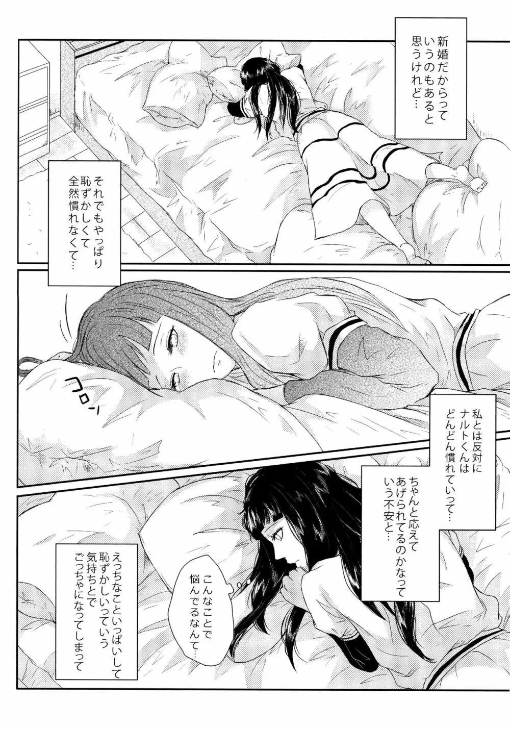 冬色メモリーズ - page83