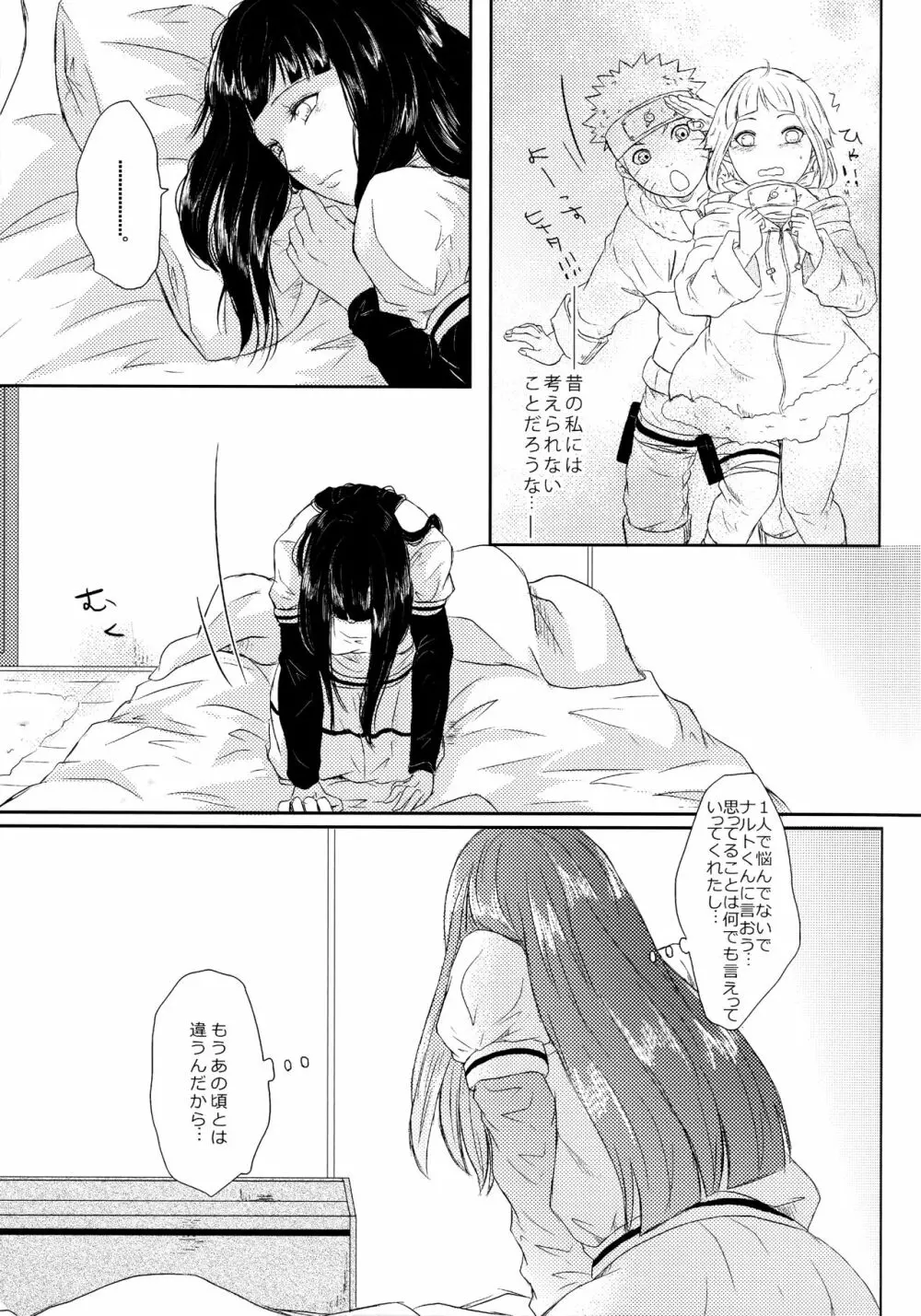 冬色メモリーズ - page84