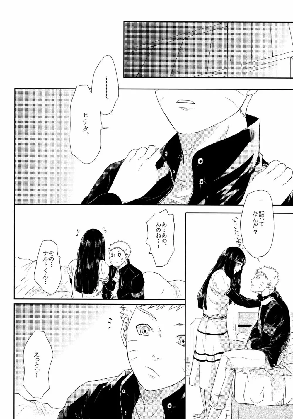 冬色メモリーズ - page85